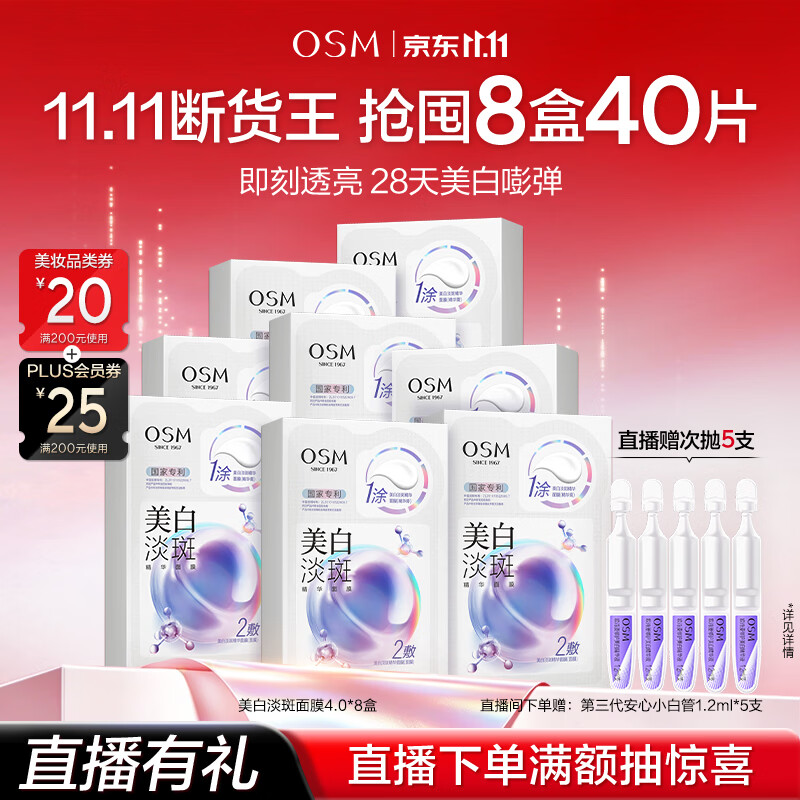 欧诗漫（OSM）8盒珍珠美白淡斑面膜紧致补水护肤品 生日礼物旅游出行必备