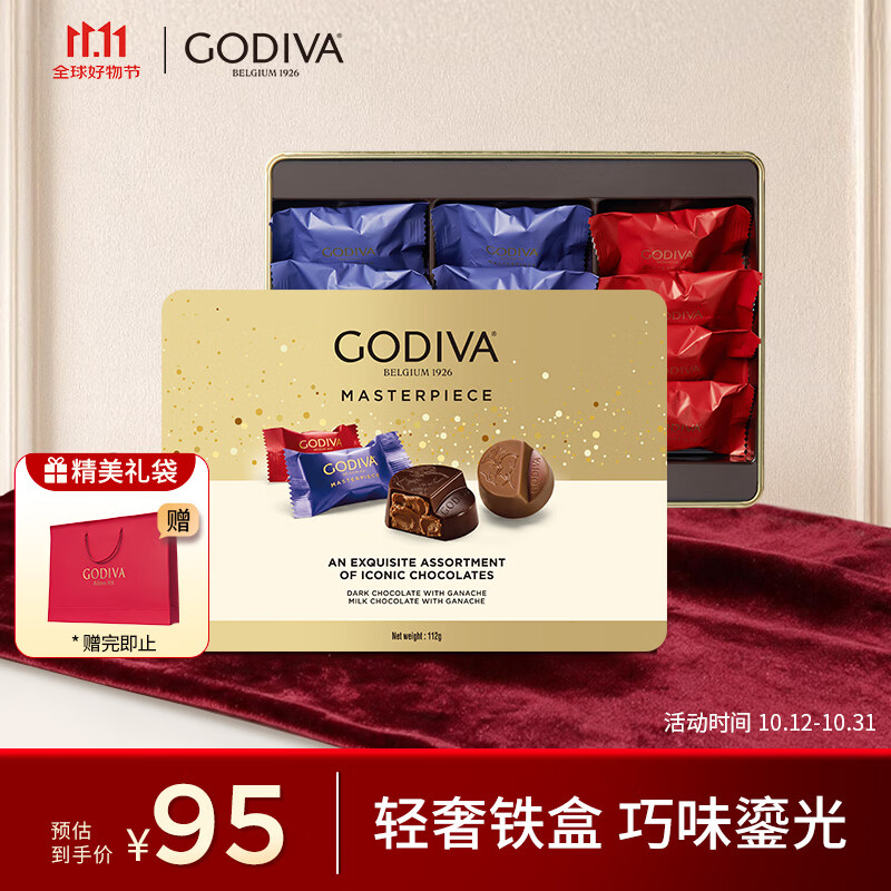 歌帝梵（Godiva）经典大师黑巧克力铁罐礼盒12颗112g 独立装零食 伴手礼 生日礼物