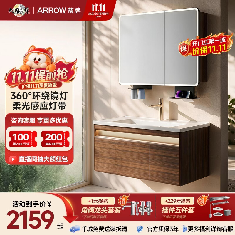 箭牌（ARROW）桐月浴室柜中古风陶瓷一体盆卫生间洗脸盆柜组合一体2026新款 【桐月-100cm】智能美妆灯+一键除雾