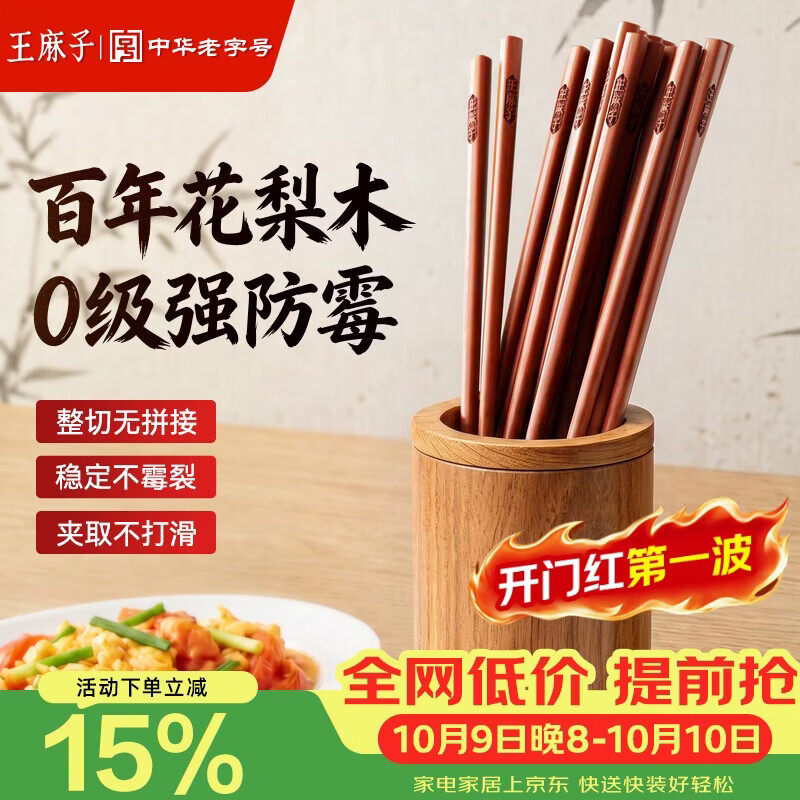 王麻子高档花梨木家用筷子实木抗菌防霉高级筷子木质食品级无漆无味10双