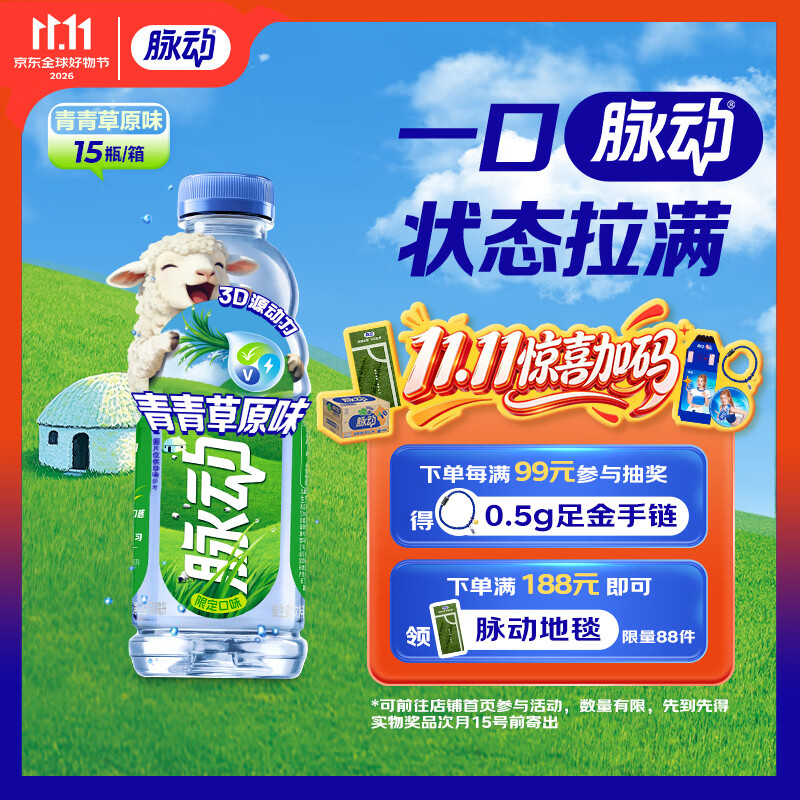 脉动青青草原600ML*15瓶整箱装,限时优惠仅需48.5元,运动补水好选择 脉动青青草原600ML*15瓶整箱装,限时优惠仅需48.5元,运动补水好选择