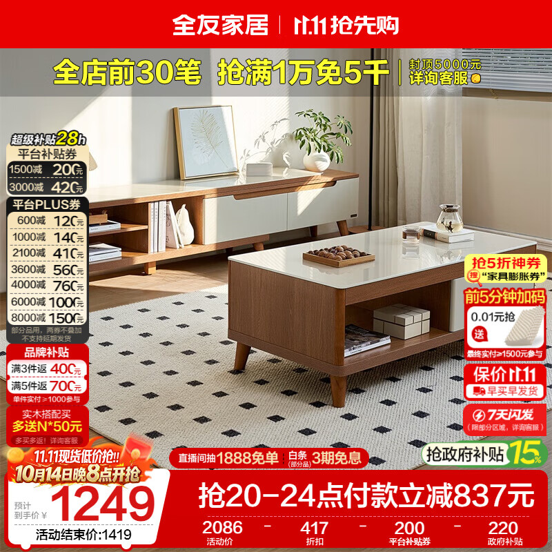 全友家居 客厅简约收纳储物柜子原木风伸缩电视柜茶几组合套装 
