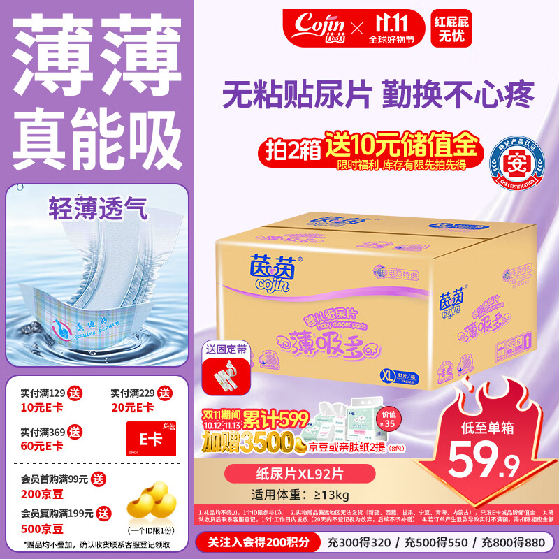 茵茵薄吸多婴儿纸尿片XL92(13kg以上)日用无粘贴宝宝纸尿裤透气尿不湿