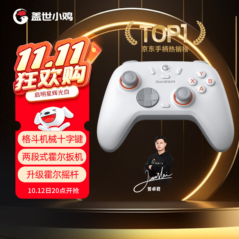 盖世小鸡（GAMESIR）启明星2适用switch2无线游戏手柄 手机NS安卓苹果PC电脑电视steam影之刃零蓝牙地平线5双人成行pro