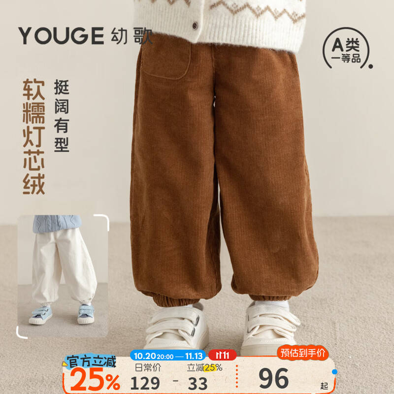 幼歌（YOUGE）婴幼儿口袋灯芯绒裤子2026秋季新款儿童休闲宽松束脚裤 焦糖棕 100 cm