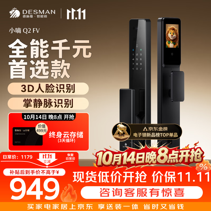 德施曼（DESMAN）智能门锁人脸识别掌静脉可视猫眼大屏防盗密码电子指纹锁Q2FV