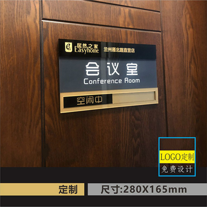 会议室门牌 状态切换挂牌 会议中科室牌定制做 可更换洽谈室牌子 会议