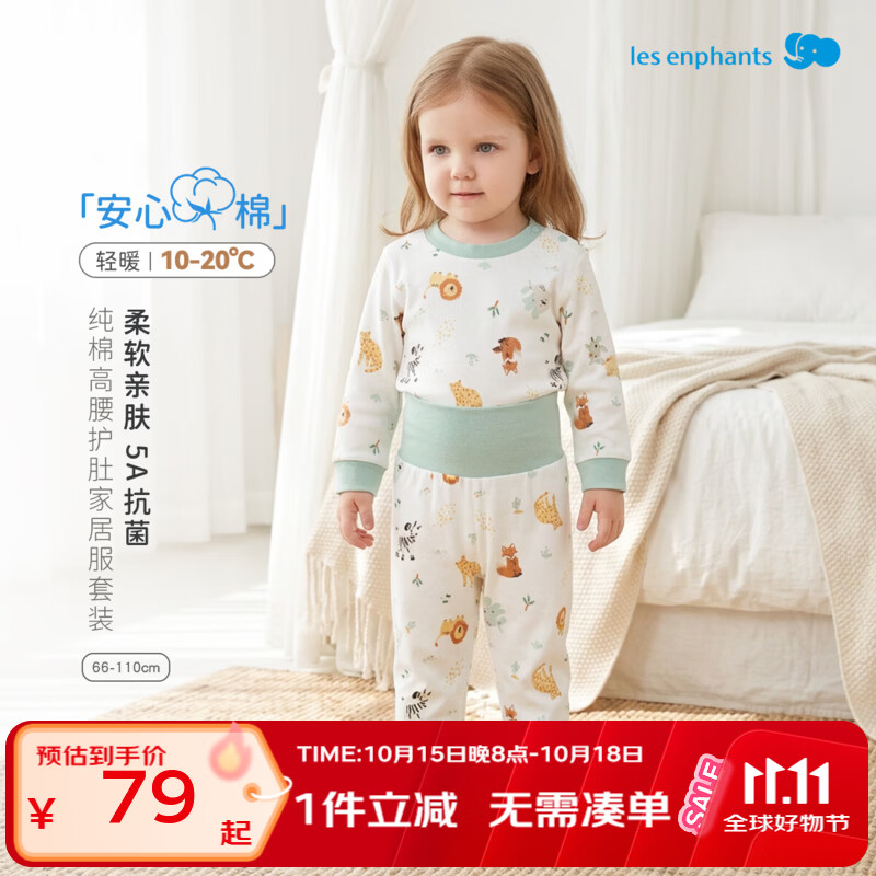 丽婴房（Les enphants）【5A抗菌】婴幼儿高腰家居服套装幼童内衣套装小童秋衣秋裤 清甜荔枝 73 cm