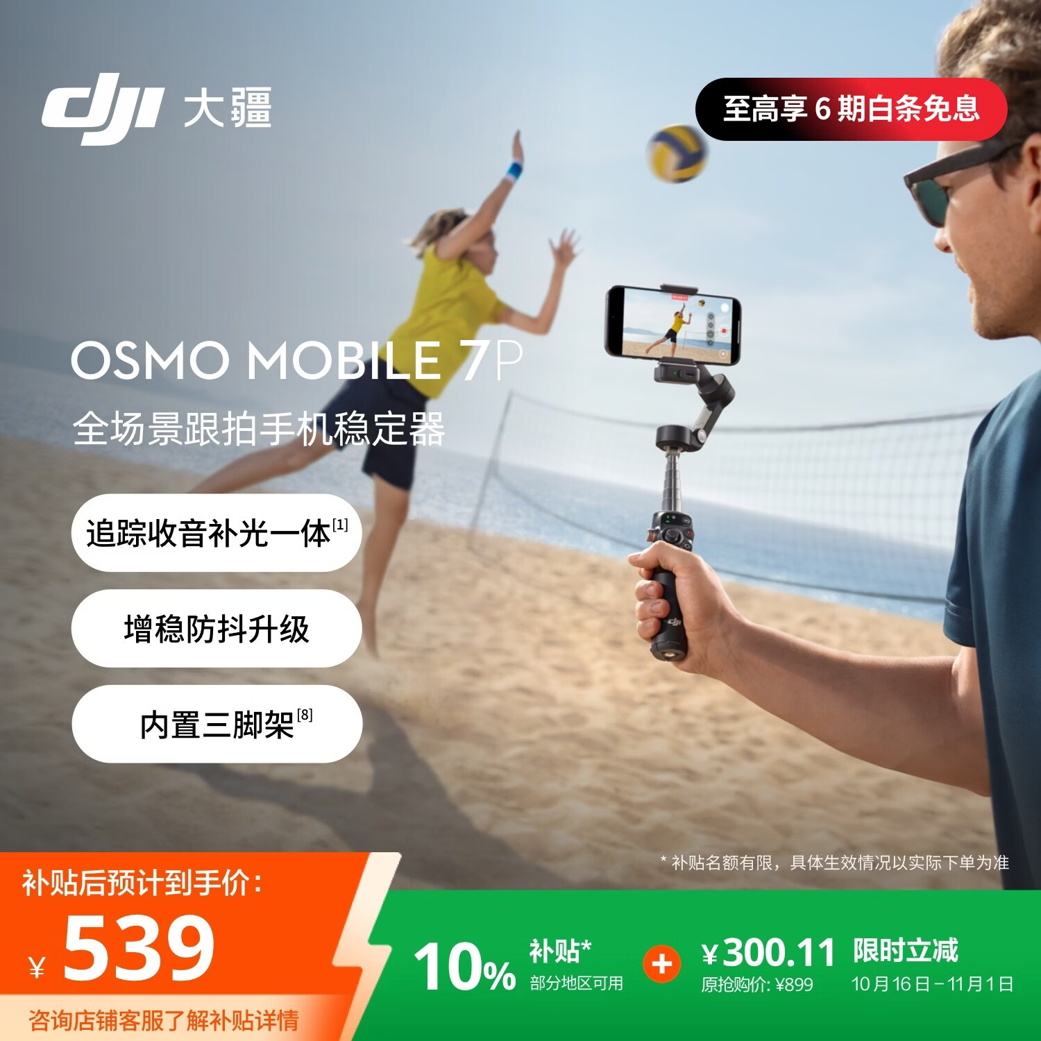 大疆DJI Osmo Mobile 7P 全场景跟拍云台手机稳定器OM7智能跟拍直播vlog手持自拍杆拍摄神器