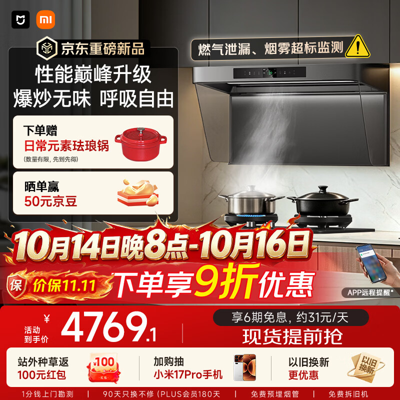 米家小米抽吸油烟机炉灶套装净烟机3Pro以旧换新送货上门家用欧式燃气泄漏监测【燃气灶套装】MJ06A