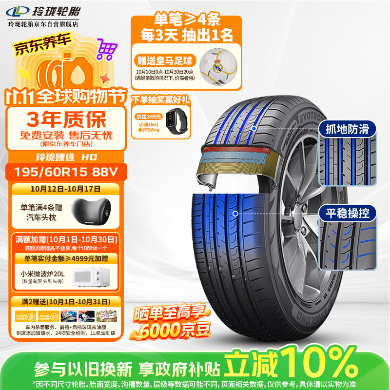 玲珑轮胎汽车轮胎195/60R15 88V 玲珑臻选 HD 适配五菱宏光/比亚迪F3