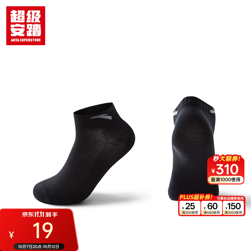 安踏（ANTA）运动短袜夏季网眼透气休闲袜弹力袜子不易变形192637311U 基础黑-1 M