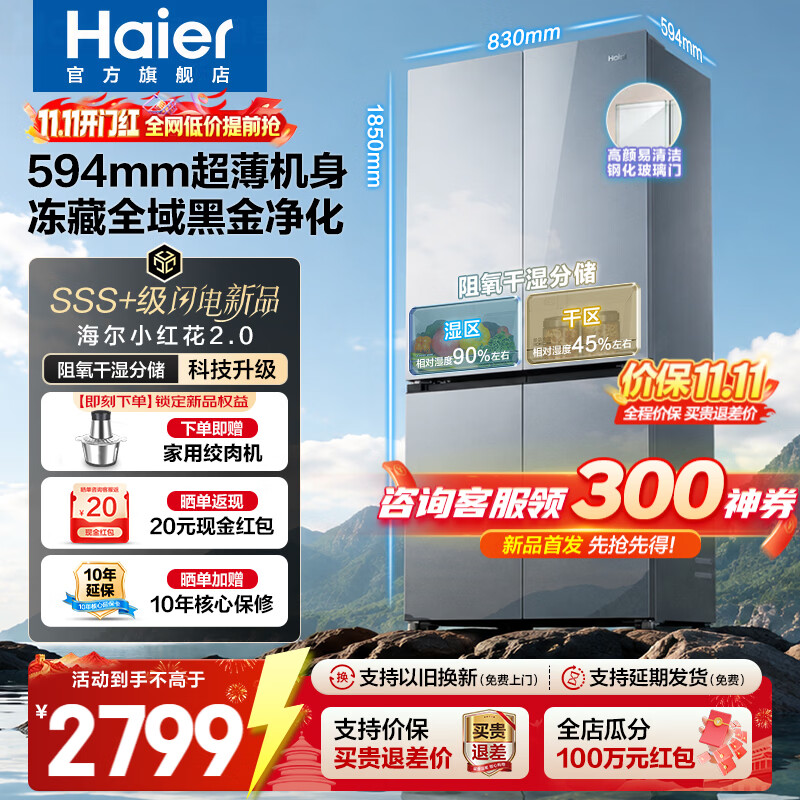 海尔（Haier）冰箱502升【2026新款】四开门十字门小红花家用家电全空间净化系统变频一级能效线下同款国家补贴 502L+彩晶面板+阻氧干湿分储+594mm超薄