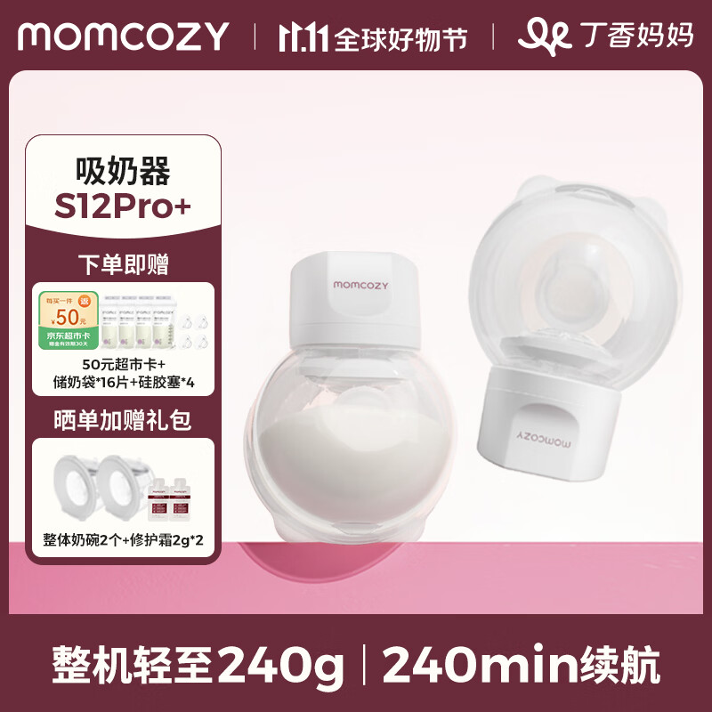 Momcozy双边吸奶器S12Pro+ 电动免手扶集奶器静音便携易拆洗猫耳杯2支