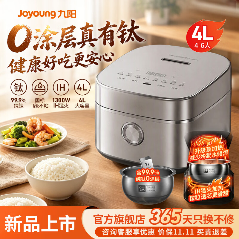 九阳（Joyoung）高纯钛0涂层IH电饭煲4L升大容量有钛电饭锅316L不锈钢4-5个人低糖家用不粘多功能煮饭锅FN-PR3H30 【2026年全新升级新款】 4L