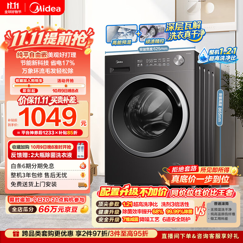 美的（Midea）纯平自由嵌滚筒洗衣机全自动10公斤 1.21高洗净比 除菌螨MG10V56T 以旧换新 补贴 自营