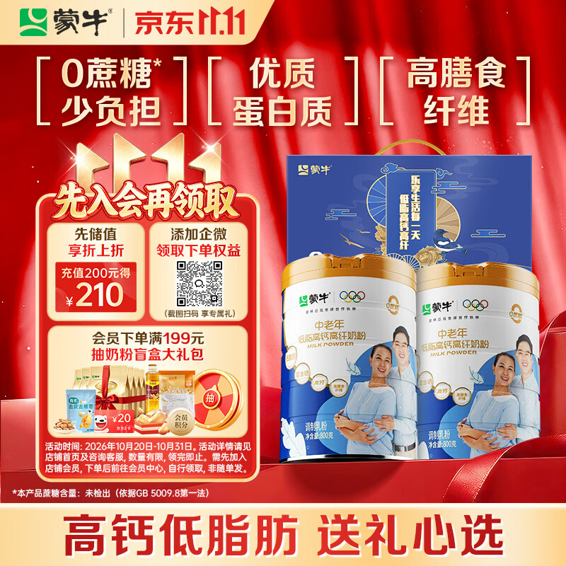 蒙牛中老年高钙高纤低脂成人奶粉800g*2罐礼盒装 0蔗糖 送礼送父母