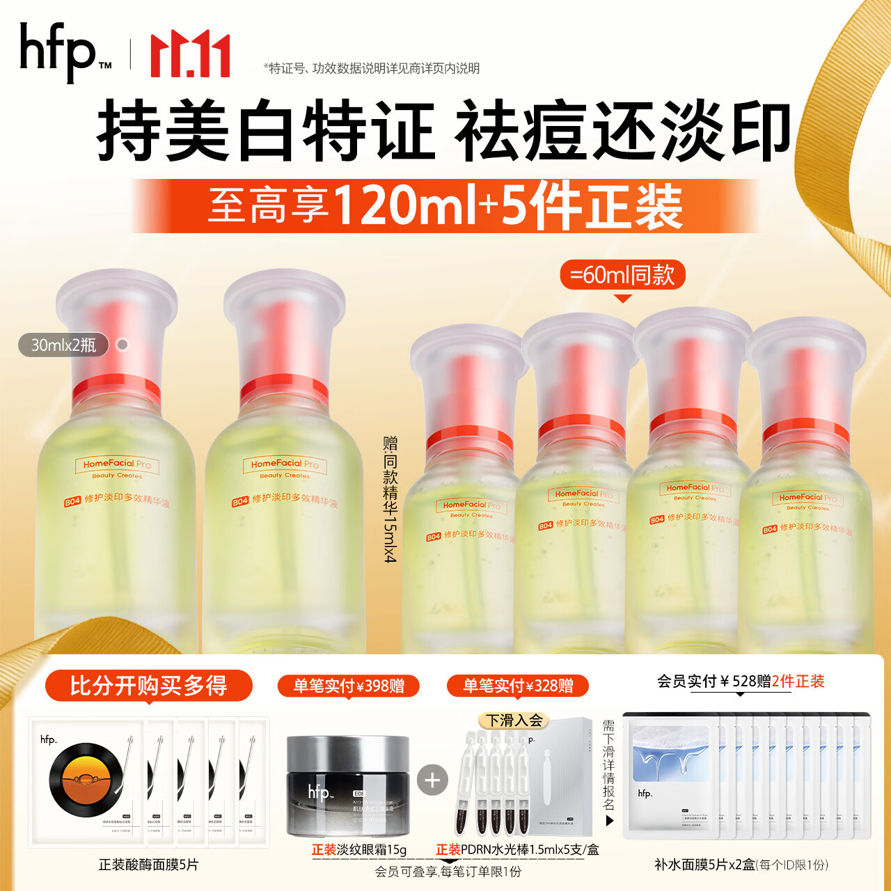 hfp祛痘精华液60ml美白淡印修护寡肽原液控油补水祛粉刺闭口达人专属