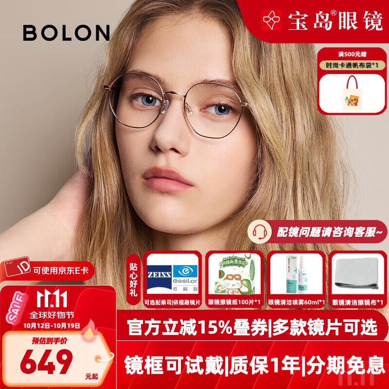 暴龙(BOLON)近视眼镜框 文艺简约圆框钛合金大框眼镜架 BA7003 精选 B30-玫瑰金色 【单框无忧试戴】此项仅单框-如需镜片可自行选配 京东折扣/优惠券