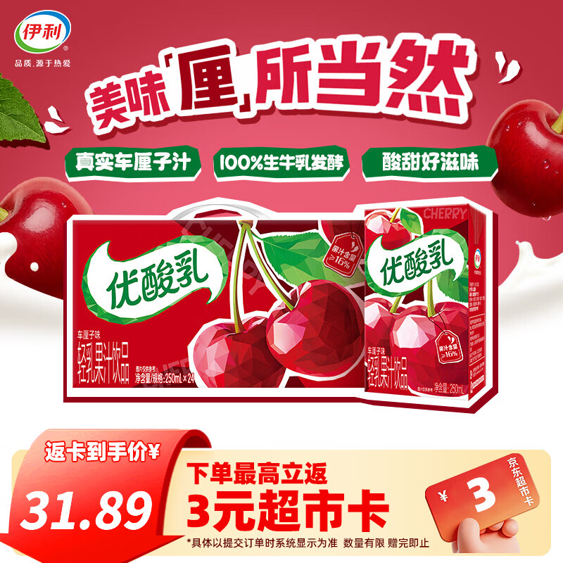 伊利优酸乳250ml*24盒经典风味奶乳饮料系列 优质奶源 礼盒装 【车厘子味】250ml*24盒 7月产