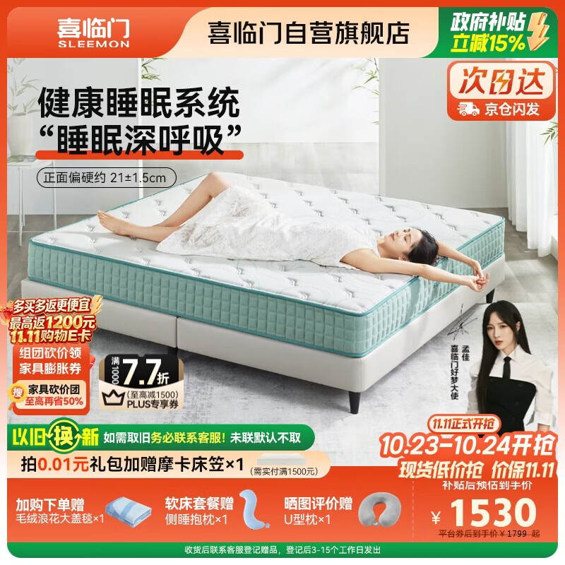 喜临门光年护脊3.0 抑菌防螨床垫舒脊黄麻独袋弹簧偏硬床垫 1.5x2米偏硬