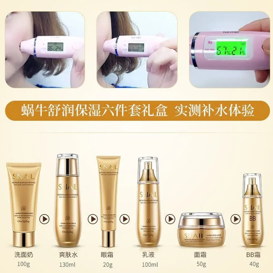 FHUAY八杯水保湿补水化妆品套装抗皱紧致水乳焕白去黄祛痘印控油女护肤 蜗牛补水保湿水嫩养肤护肤品
