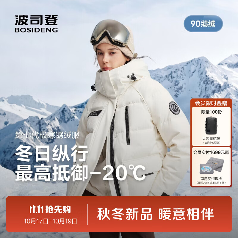 波司登（BOSIDENG）26秋冬新款极寒90绒羽绒服女短款鹅绒户外连帽加厚外套B260242402 冰穹提花白9CW4 S 160/84A 体重约100-110斤