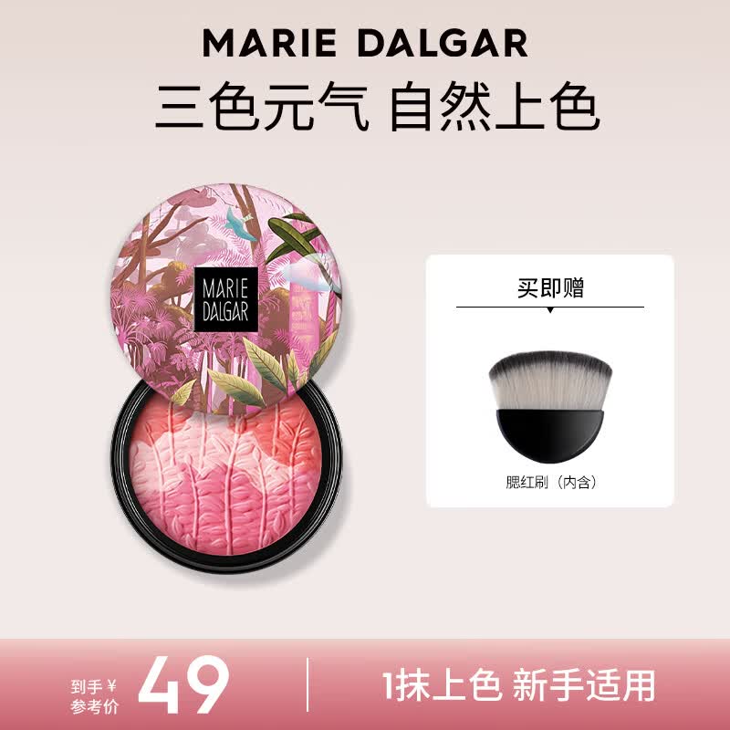 玛丽黛佳三色腮红高光修容自然生动元气少女肌生日礼物 02雨林粉 6g属于什么档次？