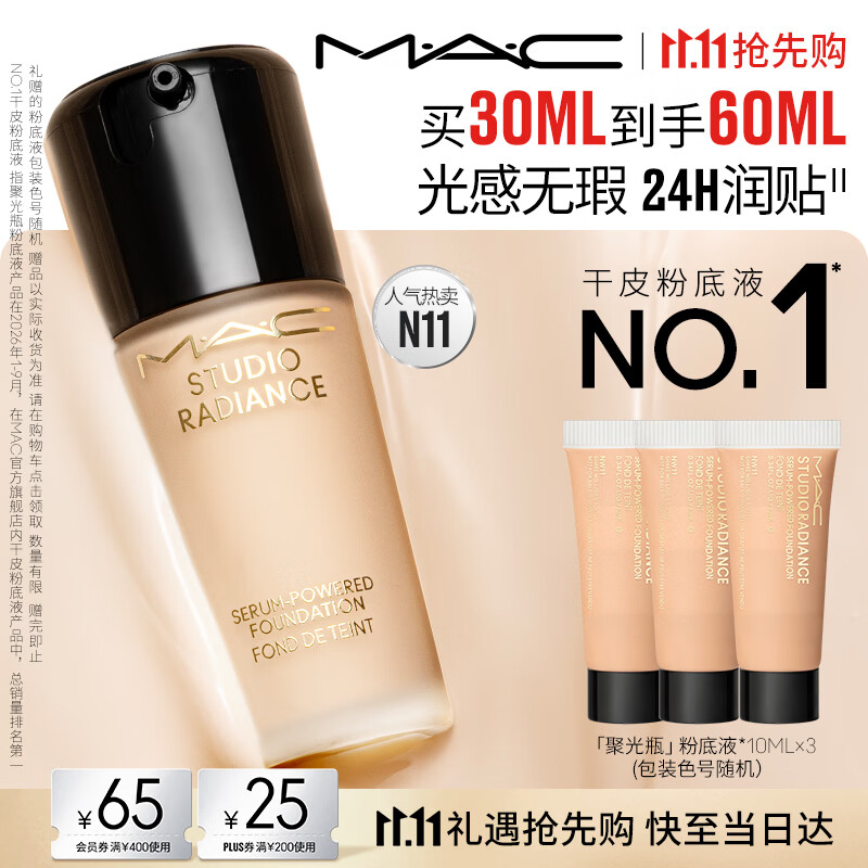 M.A.C魅可聚光瓶粉底液N11中性白皙30ml干皮精华养肤保湿遮瑕持妆