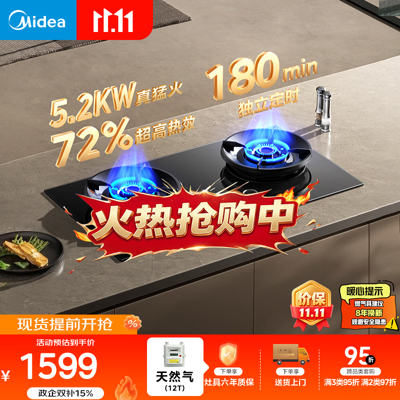 美的（Midea）【天然气】家用5.2KW燃气灶嵌两用双灶72%高热效搭配蒸汽洗系列灶JZT-AK7以旧换新
