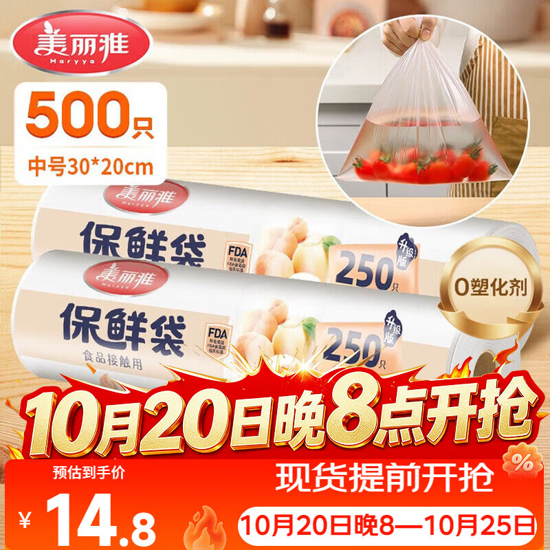 美丽雅保鲜袋食品级中号500只30*20cm冰箱塑料袋子加厚食品密封袋