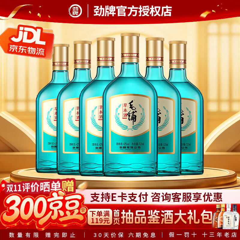 劲牌毛铺草本酒苦荞酒 绿荞纯粮白酒基酒5年以上陶缸陈酿 绿瓶口粮酒 42度 520mL 6瓶 绿荞整箱【京东物流】明/次日达