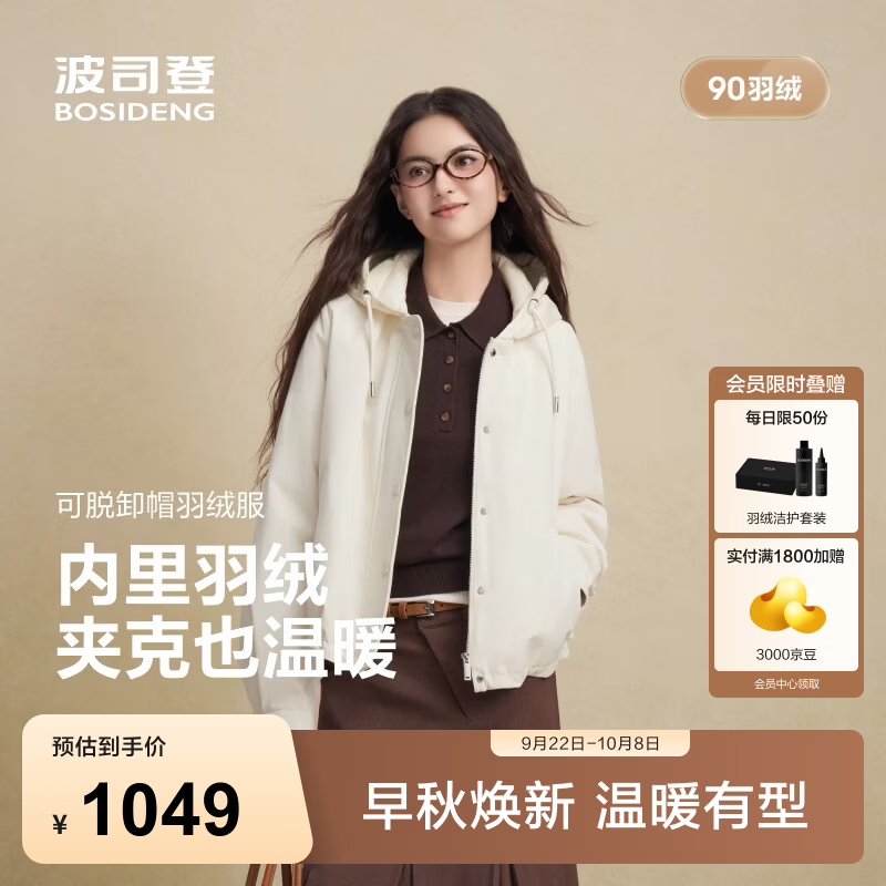 波司登（BOSIDENG）【哈灵顿】26新款秋90绒女款复古风格小个子短款撞色脱卸帽羽绒服 月光米7075 M 165/88A 体重约110-120斤