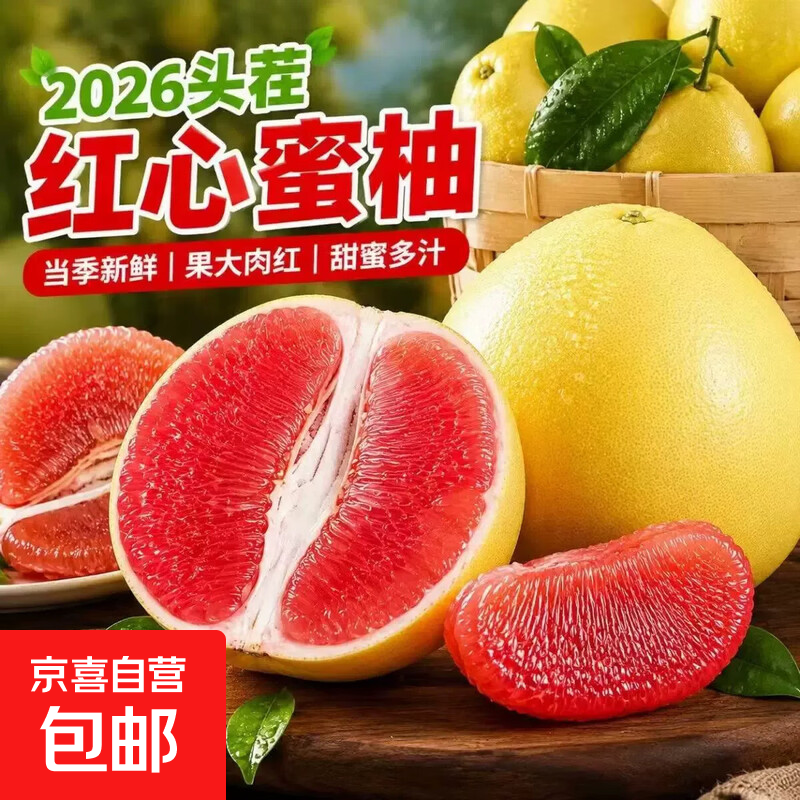 【果园直采】三红柚四川红心蜜柚应季水果红肉柚现摘柚子孕妇水果 带箱3斤（1-2个）