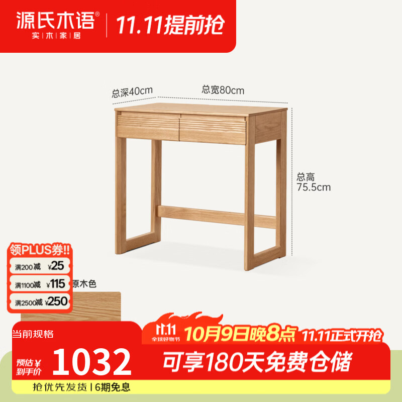 源氏木语实木化妆桌现代简约斗柜梳妆台一体卧室家用橡木化妆台 【1】0.8米化妆桌 安装方式:组装