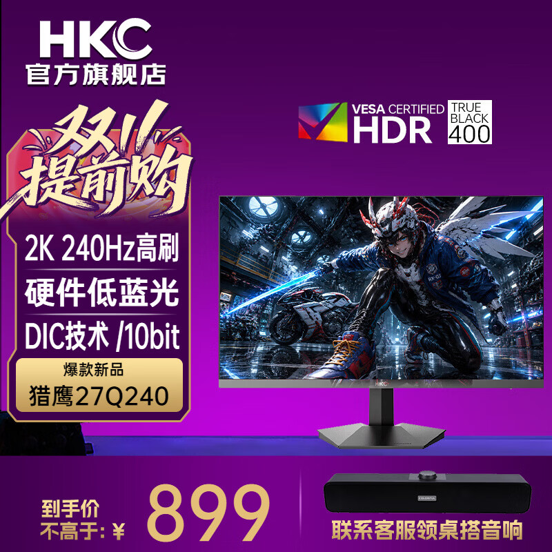 HKC“27Q240”27 英寸显示器发售:2K 240Hz,899 元
