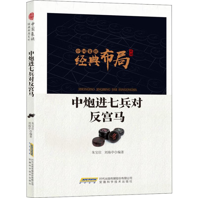 中炮进七兵对反宫马