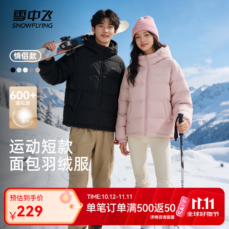 雪中飞羽绒服男女同款H版型休闲百搭时尚保暖连帽羽绒外套面包服 黑色|8056 XL /175/96A
