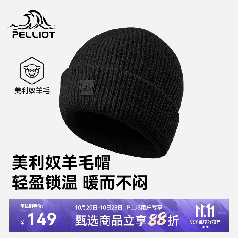 伯希和（Pelliot）户外针织帽女秋26新款美利奴羊毛帽子保暖徒步冷帽男166034051黑