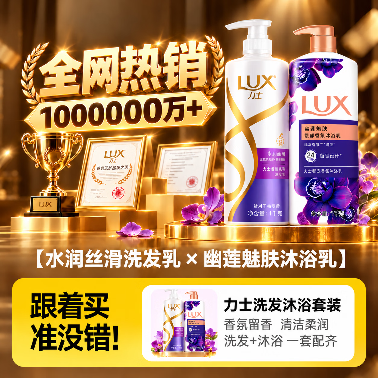 力士(LUX)洗发水沐浴露套装二合一洗护套装男士女洗头膏持久留香官方正品 水润丝滑洗发水400g+幽莲沐浴露350g