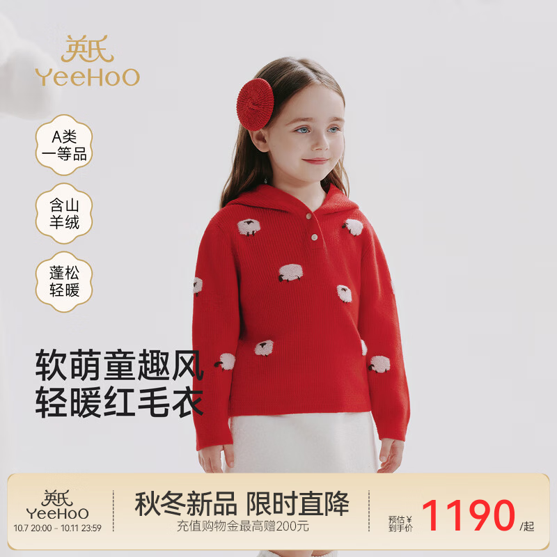 英氏（YEEHOO）【高定系列】儿童羊绒衫秋冬新款男宝女宝羊绒衫针织毛料保暖 新年红 90 cm