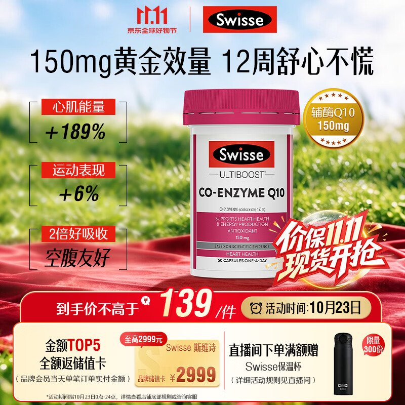 Swisse斯维诗 小黑晶辅酶Q10胶囊150mg  50粒/瓶保护心脏熬夜加班胸闷