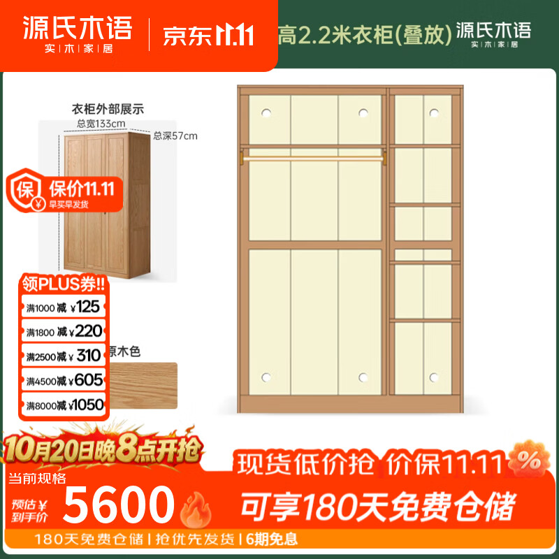 源氏木语纯实木衣柜现代简约橡木储物柜卧室家用组装大衣橱 【13】(原木色)宽1.33米/深0.57/高2.2米衣柜(叠放) 是否组装:组装