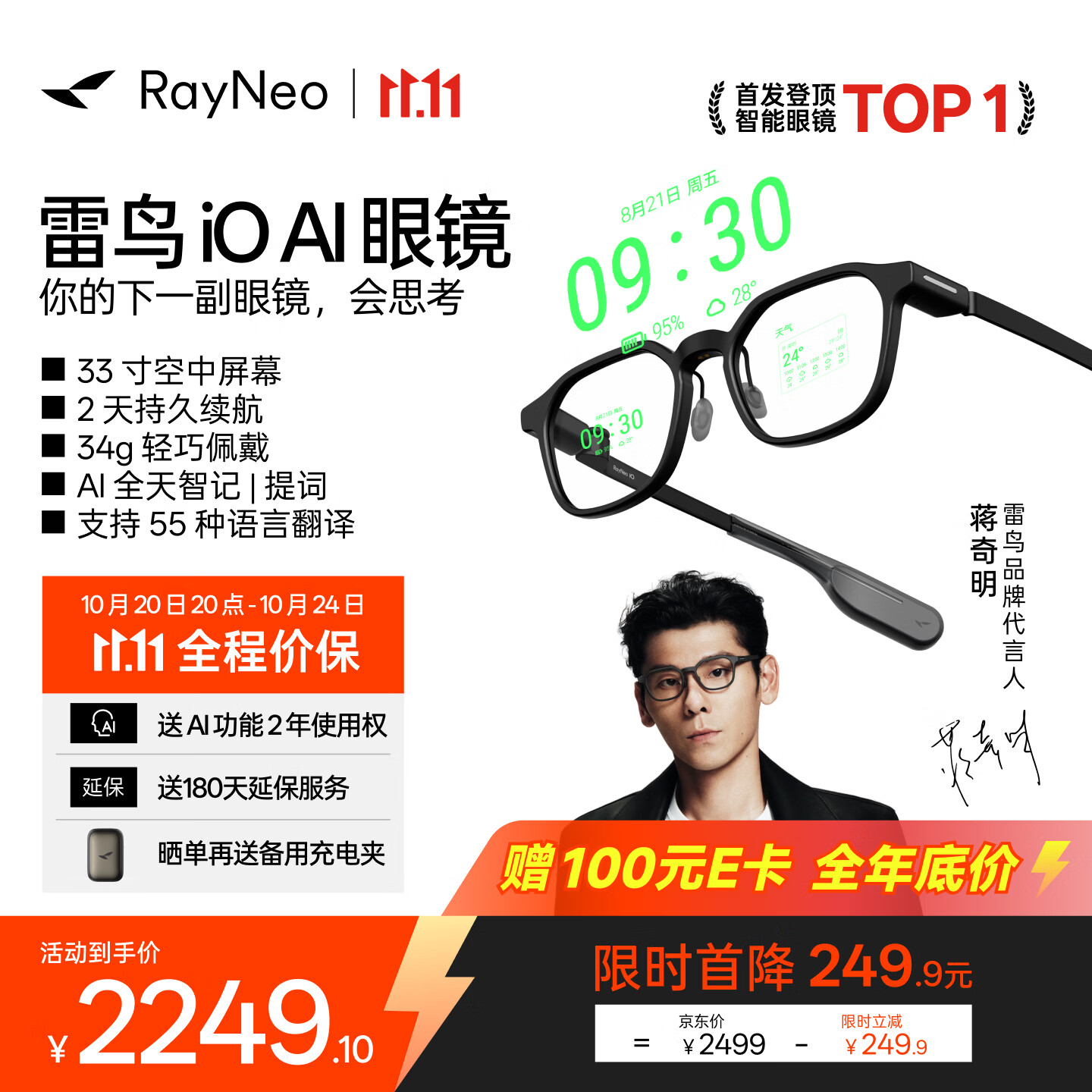 雷鸟【限时九折|蒋奇明同款丨新品现货】 iO AI眼镜智能眼镜 双目显示眼镜提词翻译极夜便携盒款