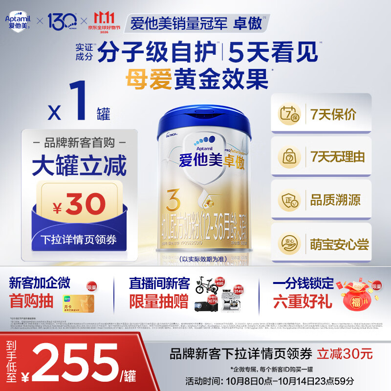 爱他美卓傲幼儿配方奶粉 3段(12-36个月) 800g*1罐 益生元