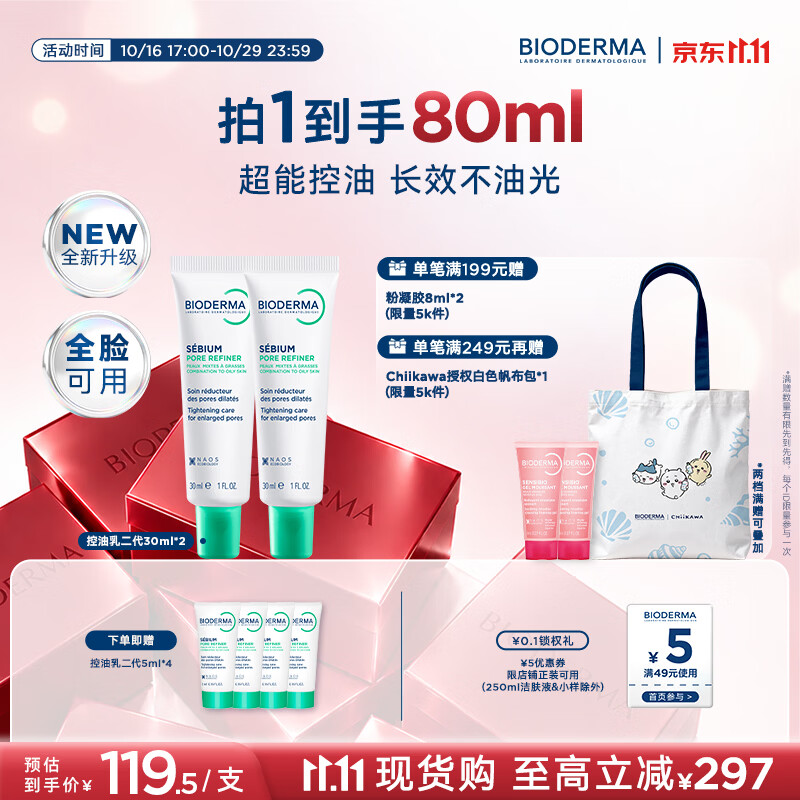 贝德玛（BIODERMA）控油乳二代净妍毛修全脸可用 油皮面霜 30ml*2