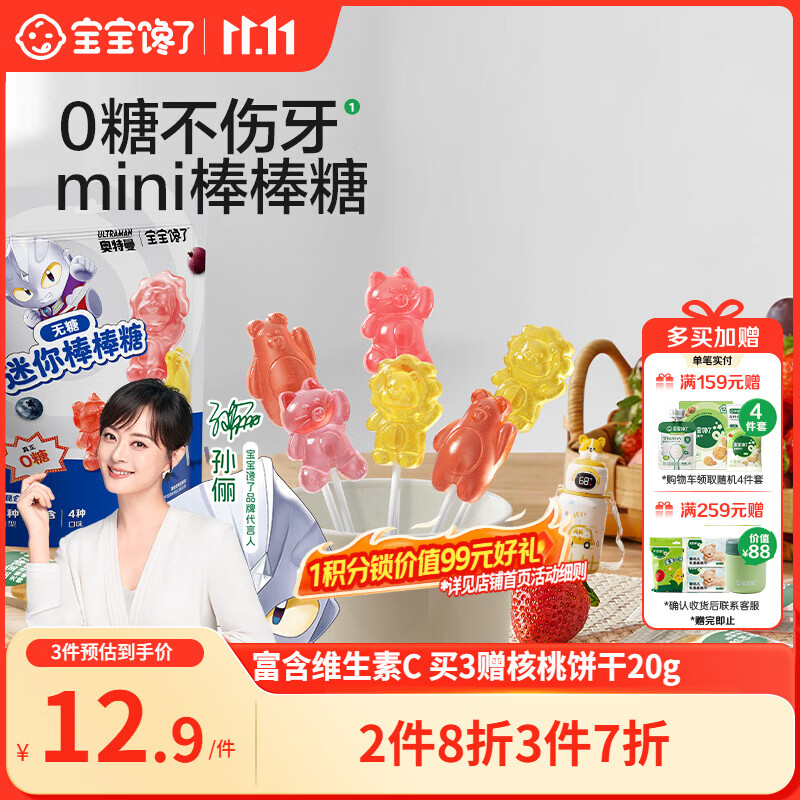 宝宝馋了无糖mini棒棒糖混合口味32g 儿童零食卡通造型送婴儿辅食谱