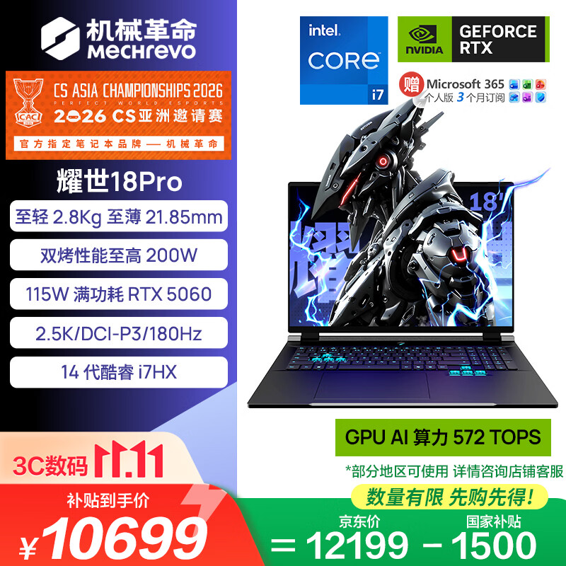 机械革命耀世18Pro  18英寸游戏本笔记本电脑(酷睿14代i7-14650HX 16G 1T RTX5060 2.5K