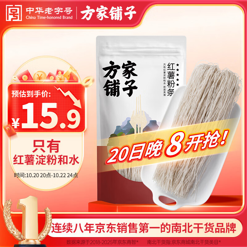 方家铺子中华老字号纯红薯粉条508g酸辣粉丝无添加佐餐佳品
