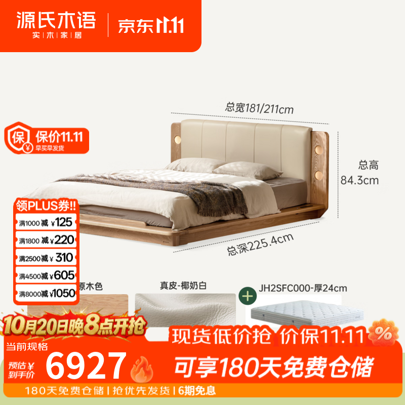 源氏木语实木床卧室夜光床侘寂风真皮软靠床家用多功能地台床 【13】床(真皮椰奶白)+JH2SFC000偏硬垫 1.8*2.0m